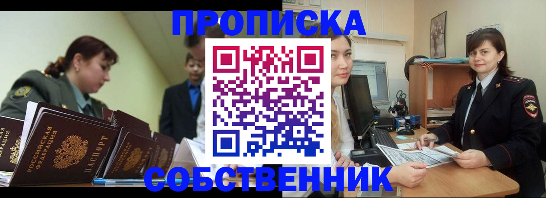 временная регистрация недорого в Межгорье
