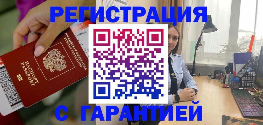 временная регистрация надежно в Межгорье